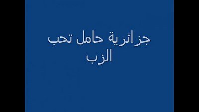 arab algerian pregnant ??????? ???? ???